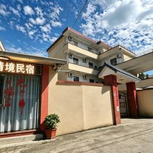 自在清境民宿