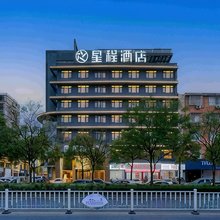 星程酒店(衢州衢江银泰城店)