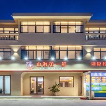 连云港云上观澜民宿(花果山景区店)