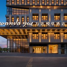 万达悦华酒店(兴义桔山广场梦乐城购物中心店)