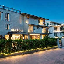 武夷山·Mountain scenery泰尤山庄度假别墅(三姑度假区店)