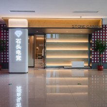 石头电竞酒店(七都店)