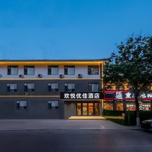 欢悦优佳酒店(三发舜和街店)