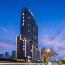希岸酒店(衡阳南华大学店)
