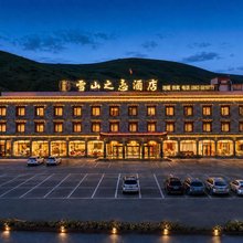 康定雪山之恋酒店(塔公寺·塔公草原景区店)