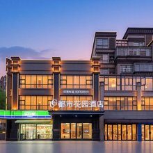 都市花园酒店(上饶吾悦广场店)