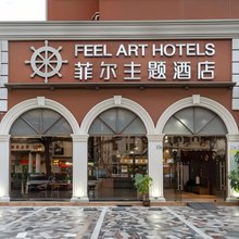 菲尔主题酒店(深圳国际会展中心沙井京基百纳店)