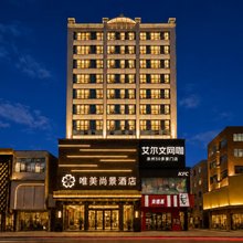 唯美尚景酒店(晋江英林店)