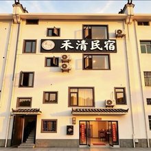 禾清民宿