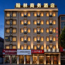 翰林酒店(上饶万年国际珍珠城财富步行街店)
