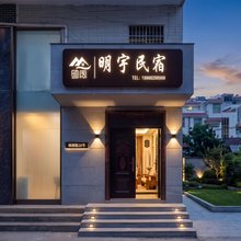 明宇雅居(会理古城顺城西路店)