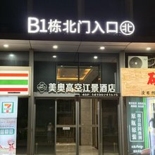 美奥高空江景酒店(五一广场恰同学少年广场店)
