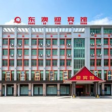 万宁东澳迎宾馆(神州半岛店)