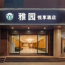 雅园悦享酒店(徐州火车站苏宁广场店)