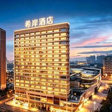 希岸酒店(南昌新建新城吾悦广场店)
