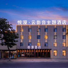 龙口悦漫影音酒店