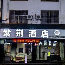 施秉紫荆宾馆