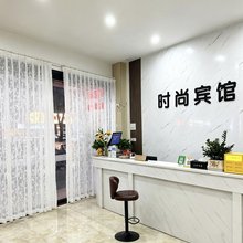 中山时尚宾馆(石岐大信新都汇店)