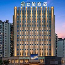 云栖酒店(湖州织里吴兴区政府店)