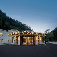 九寨沟景区游客中心藏王广场亚朵酒店
