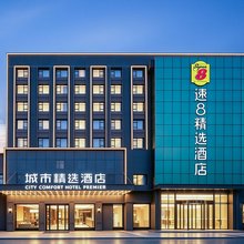 速8精选酒店(随州吾悦广场店)