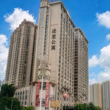 述里公寓(南宁青秀万达长堽路店)