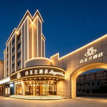 白玉兰酒店(哈密火车站店)