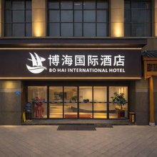 博海国际酒店(长沙五一广场窑岭湘雅二医院地铁站店)