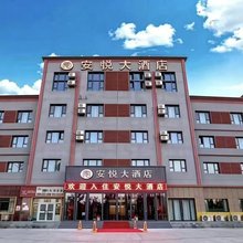 图木舒克安悦大酒店(图木舒克市政府店)