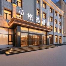 格雅酒店(乌兰察布之夜高铁站店)
