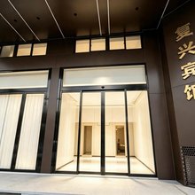 温岭复兴宾馆