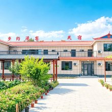 乡约漫客新中式庭院民宿