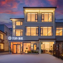 花筑·漫庭民宿(开封万岁山大宋武侠城·清明上河园店)