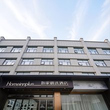如家精选酒店(徐州新沂高铁站店)