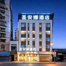 圣安娜酒店(重庆万州万达广场店)