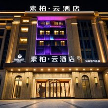 如家素柏云酒店(太仓南洋广场中南世纪城店)