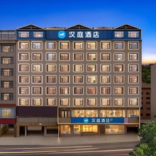 汉庭酒店(丘北椒莲广场店)