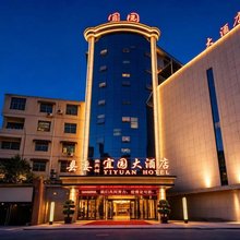 宜章宜园大酒店(县人民政府红色文化广场店)