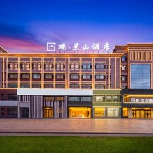 观兰山酒店(石嘴山万达广场店)