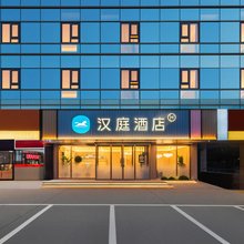 汉庭酒店(北京亦庄开发区万源街地铁站店)