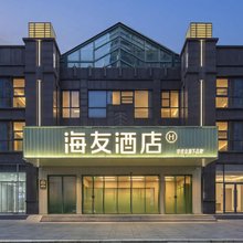 海友酒店(连云港海州花果山大道店)