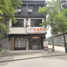 幸會民宿(边城景区店)