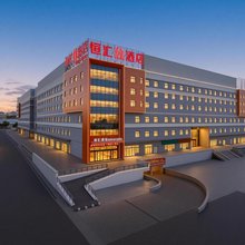 恒汇酒店(乌鲁木齐天山国际机场店)