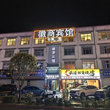 徽商宾馆