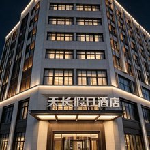 潜山天长假日酒店