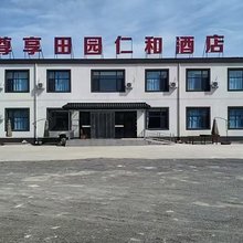 尊享田园仁和酒店