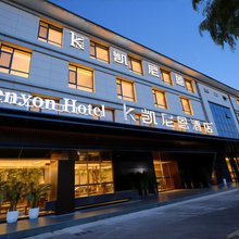 凯尼恩酒店(郑州新郑国际机场店)
