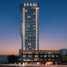 景德镇温斯顿隐山集retreat酒店(陶溪川店)