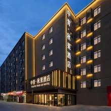 中青·秋果酒店(武汉理工大学余家头校区店)