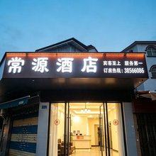 常源酒店(梧州市政广场店)